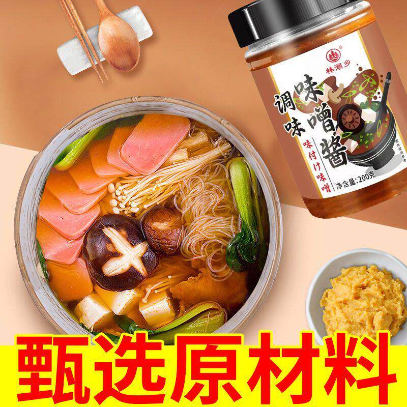 日式有机味增酱味噌汤白味增家用速食拉面汤料水煮菜酱料调料蘸料