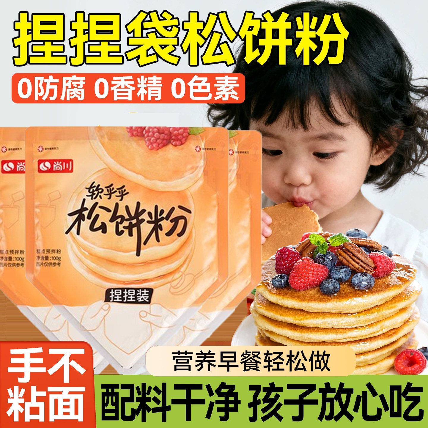 松饼粉捏捏袋儿童家用自制华夫饼预拌粉铜锣烧鸡蛋仔专用蛋糕粉