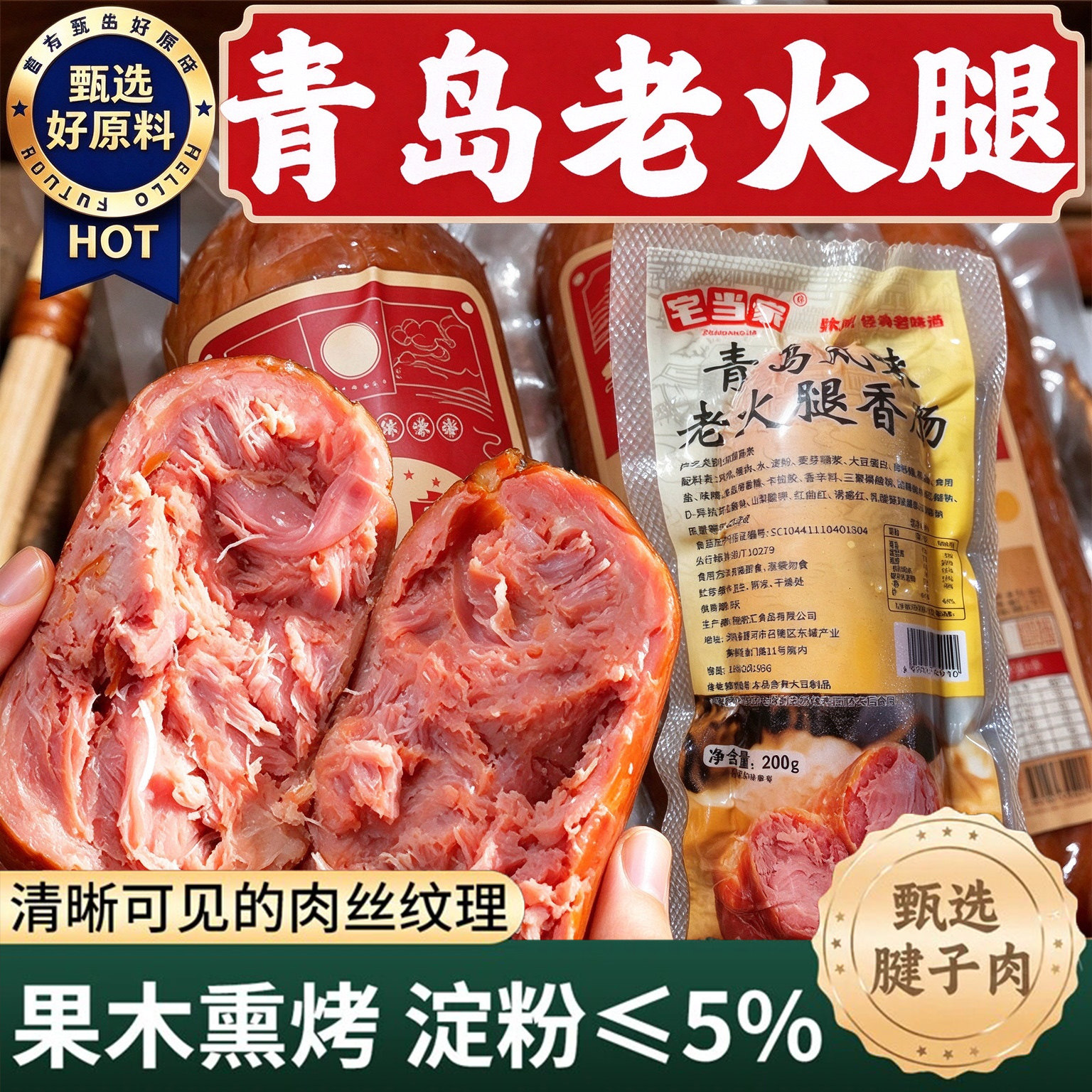山东青岛风味老火腿手工手撕传统老火腿香肠早餐火腿果木碳烤早餐