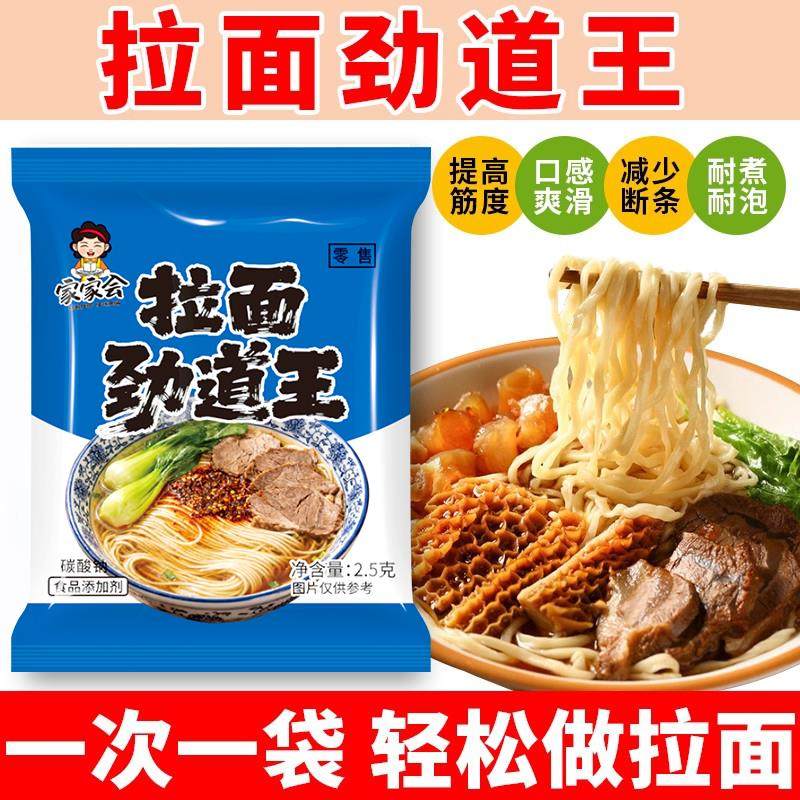 拉面劲道王家用拉面剂食用拉面筋道王筋道商用弹爽易拉减少断条剂