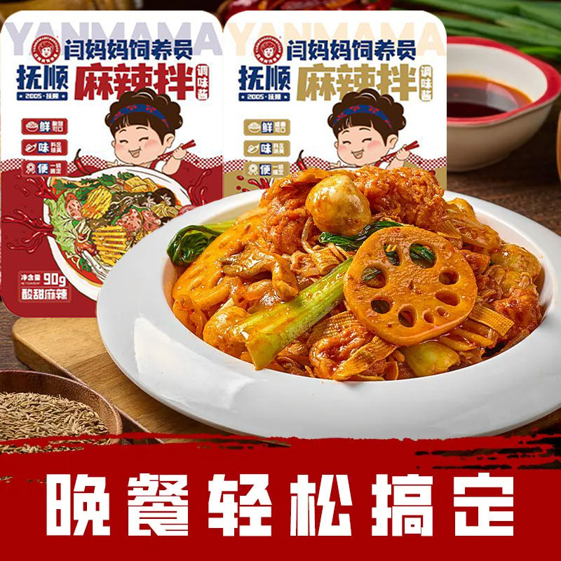 闫妈妈饲养员东北抚顺麻辣拌调料多种口味酸甜麻辣麻酱咸香80g*5