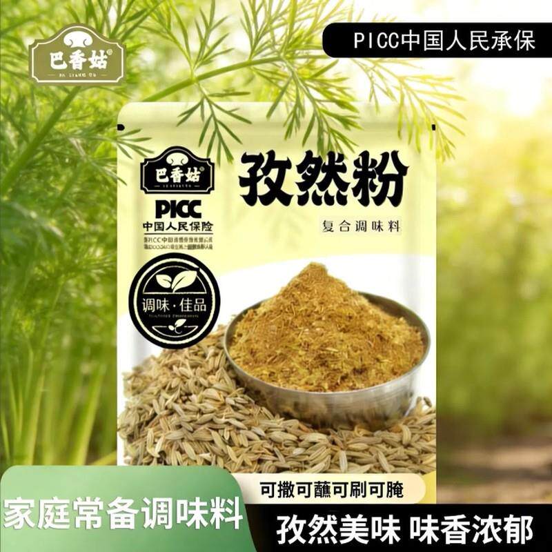 【到手6袋】巴香姑纯正孜然粉炒菜凉拌烧烤炸物家庭常备调味料