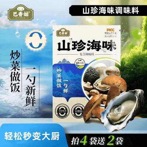 巴香姑山珍海味调味料一勺鲜炒菜煲汤调味搞定家庭日常菜肴调味料