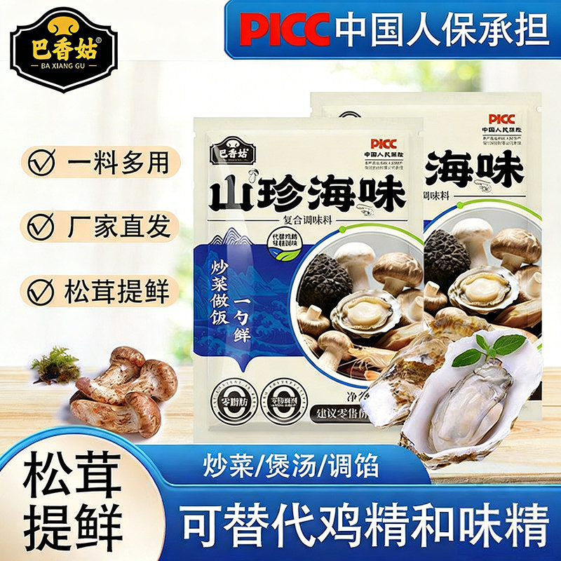 山珍海味调味料巴香姑山珍海味复合调味料一勺鲜巴香菇松茸鲜调料