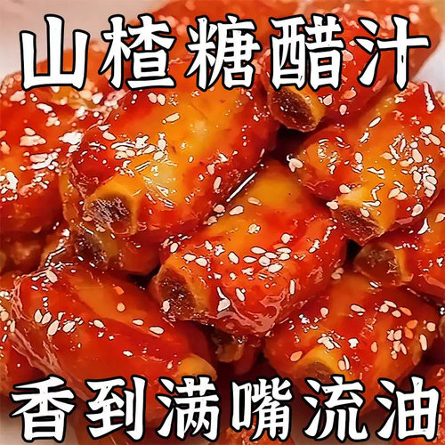 山楂糖醋汁糖醋排骨糖醋汁里脊鱼家用糖醋酱汁酸甜调料旗舰店