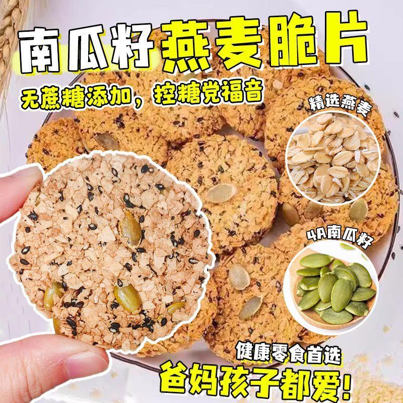 南瓜子燕麦脆片独立包装燕麦南瓜籽脆片饱腹代餐无蔗糖营养小零食