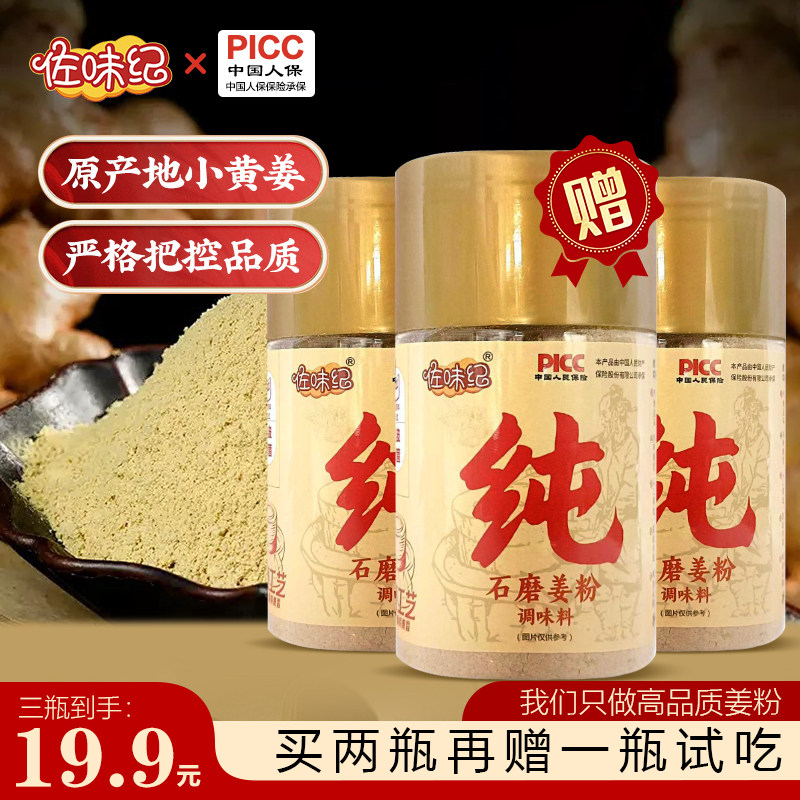 佐味纪石磨姜粉正宗石磨纯姜粉炒菜调馅家用冲饮做菜调料腌肉食用