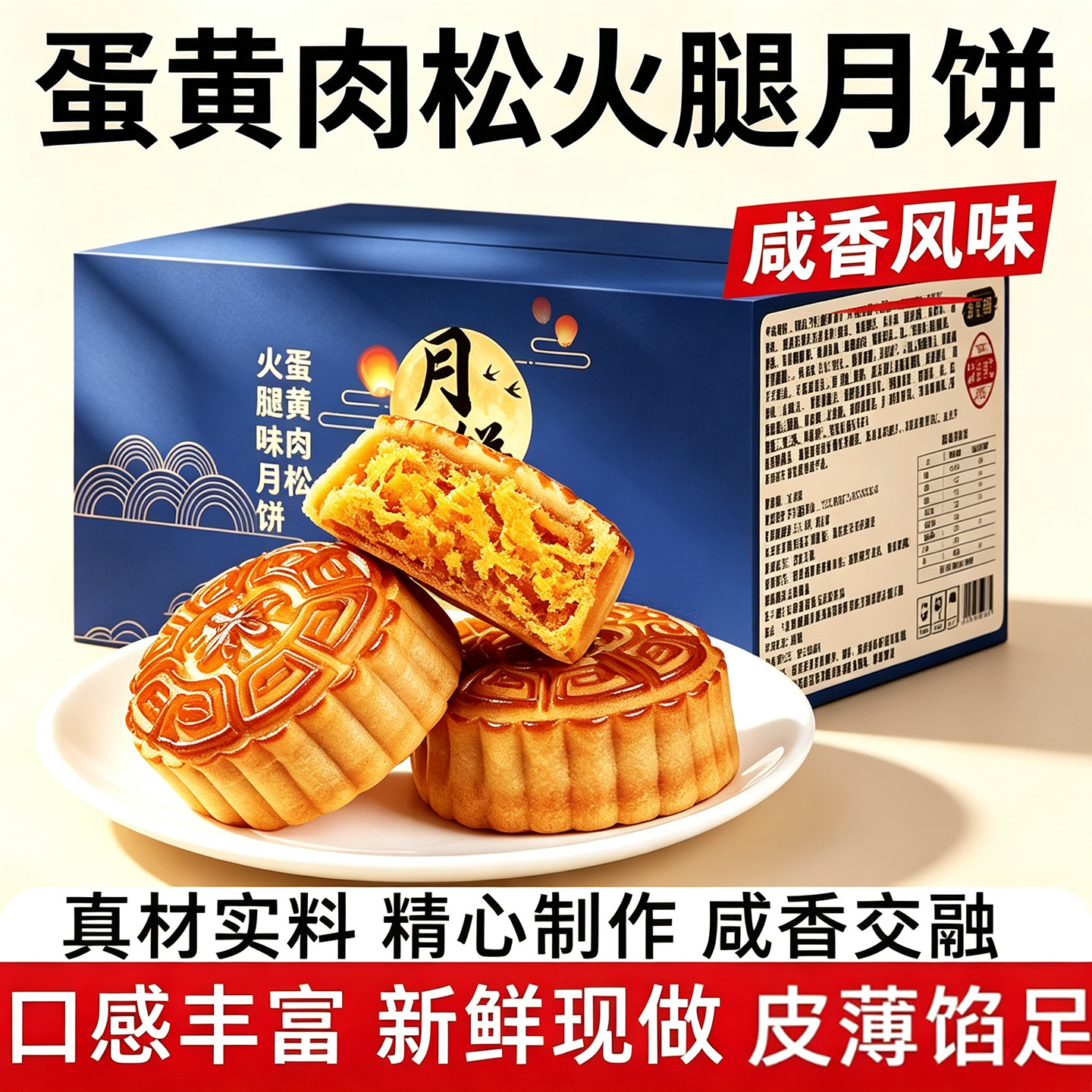 【80g*10枚】蛋黄肉松火腿味月饼