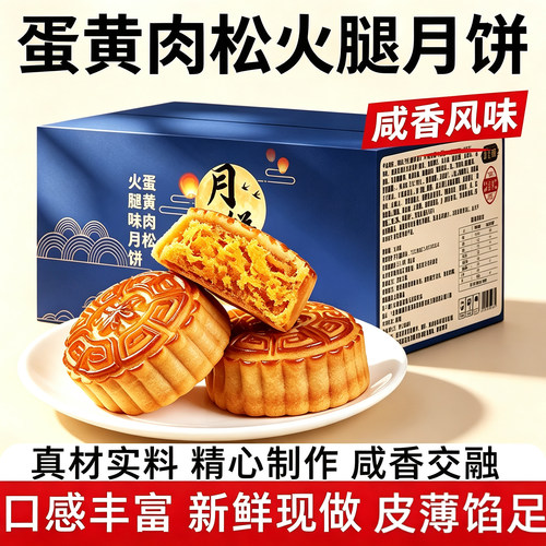 【80g*10枚】蛋黄肉松火腿味月饼
