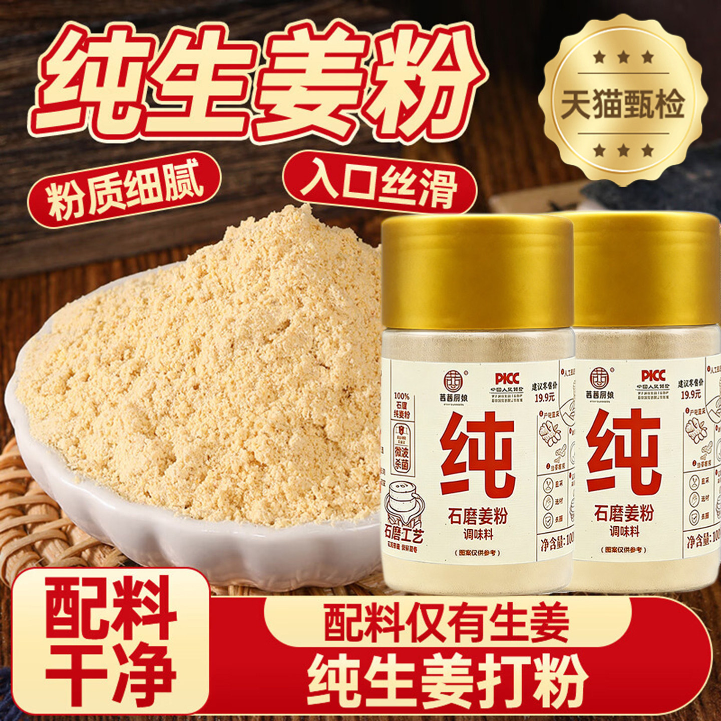 纯石磨姜粉云南生姜粉食用黄干姜粉冲泡茶调料正宗腌肉煲汤冲饮