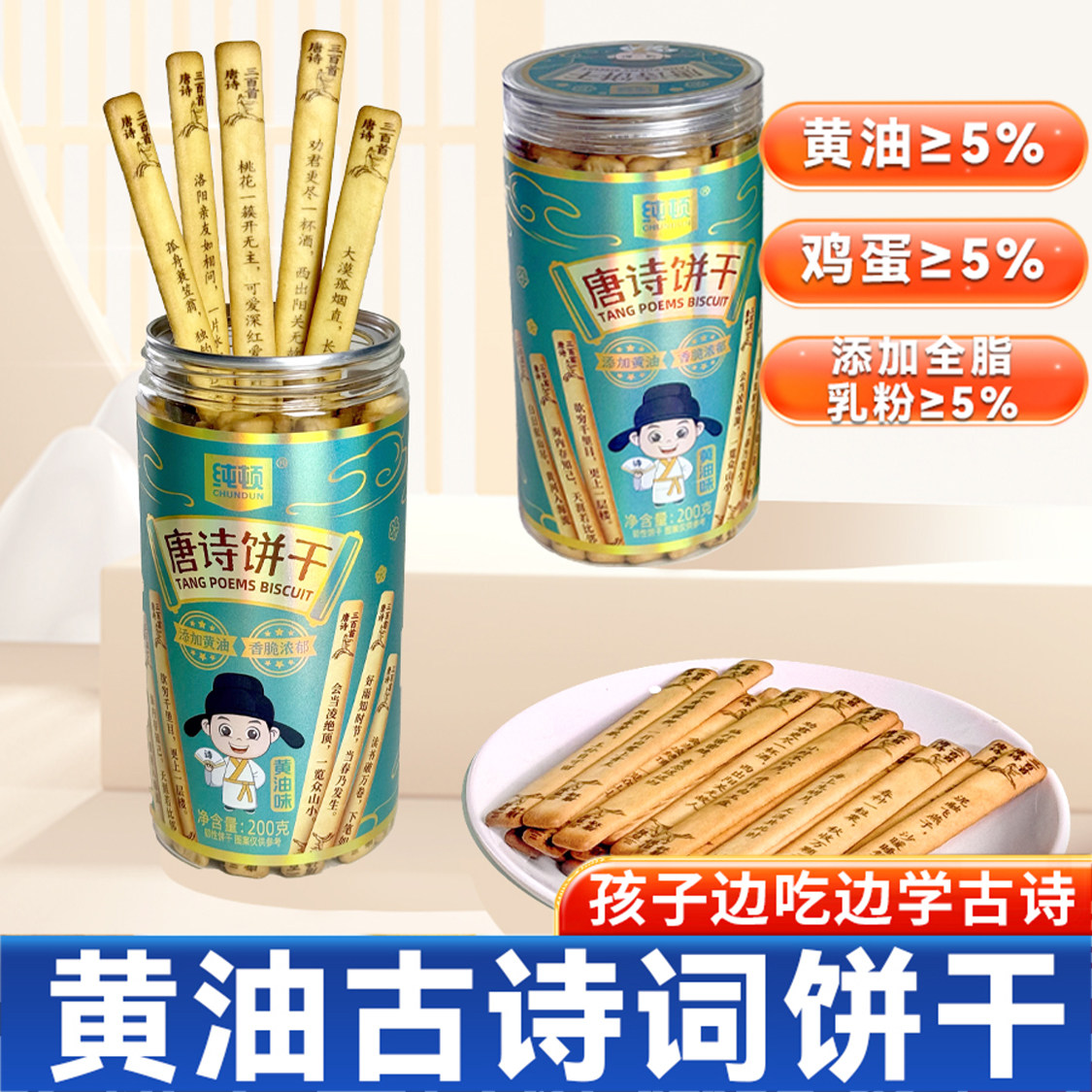 唐诗饼干黄油零食儿童学生唐诗早教益智趣味诗词古诗黄油趣味小吃