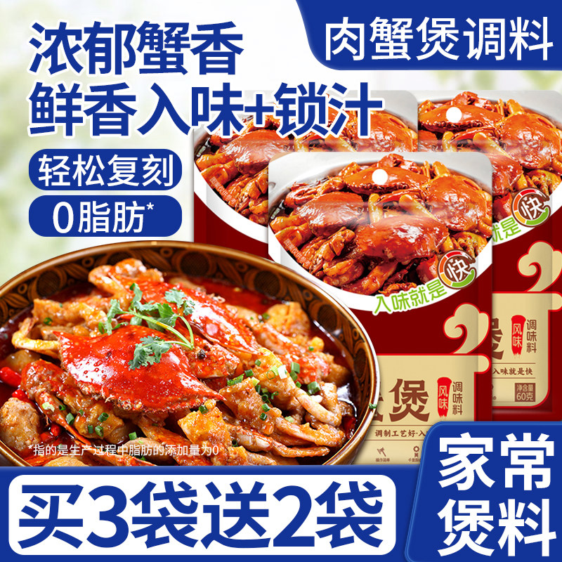 肉蟹煲酱料蟹肉煲鸡爪煲底料专业酱料家用明虾煲胖哥风俩味调料包