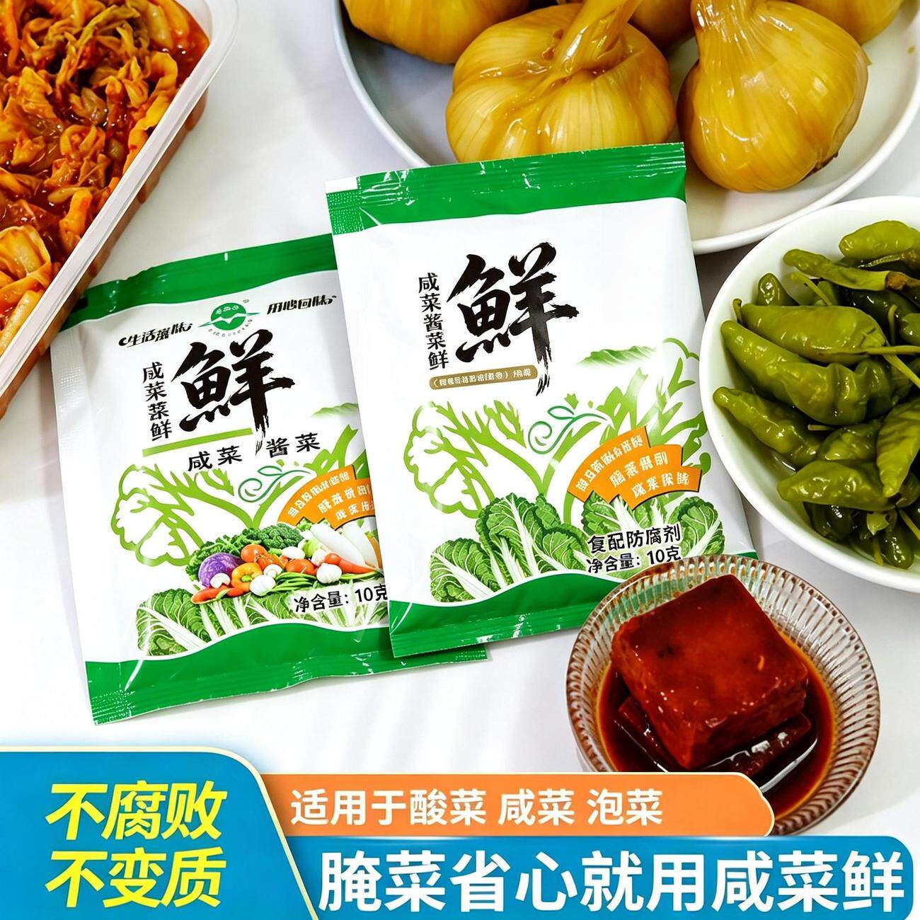 咸菜鲜食品防腐剂芥菜疙瘩保鲜剂酸菜泡菜专用防臭水咸菜酱菜鲜