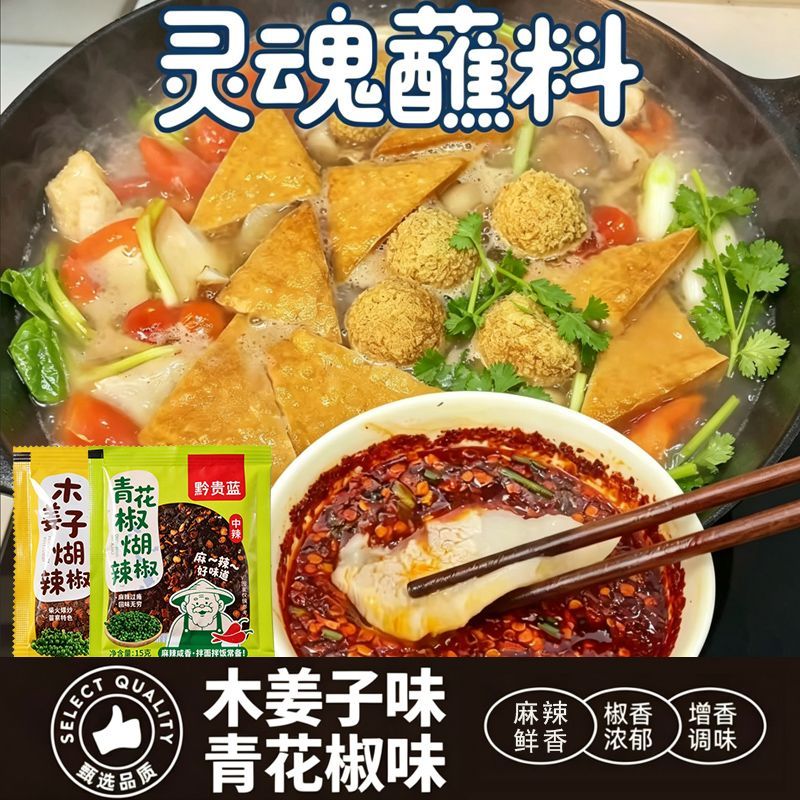 贵州木姜子糊辣椒面独立小包装鲜花椒酸汤蘸水凉拌折耳根调味料