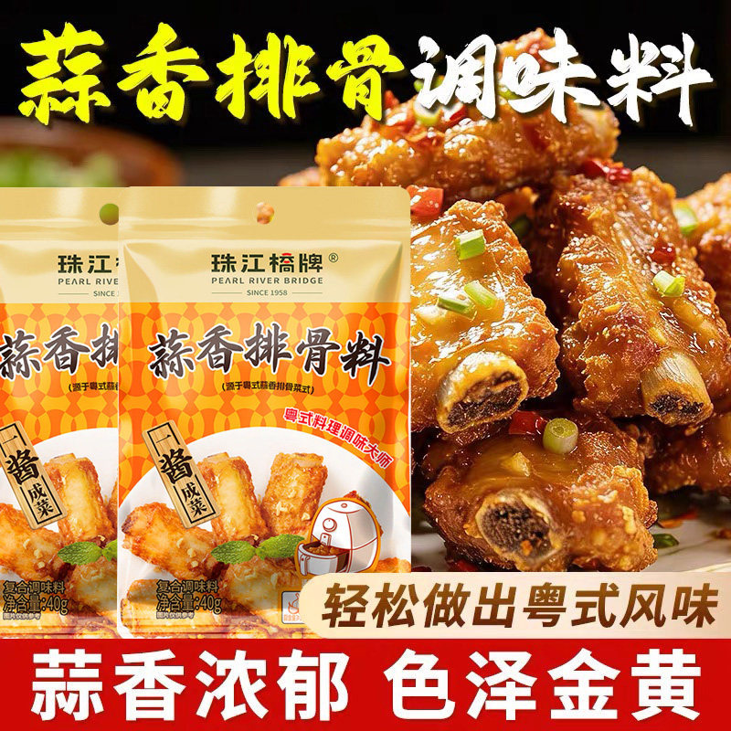 珠江桥牌蒜香排骨腌料蒜香排骨炸粉腌制料调味烤鸡翅腌料蒜香粉