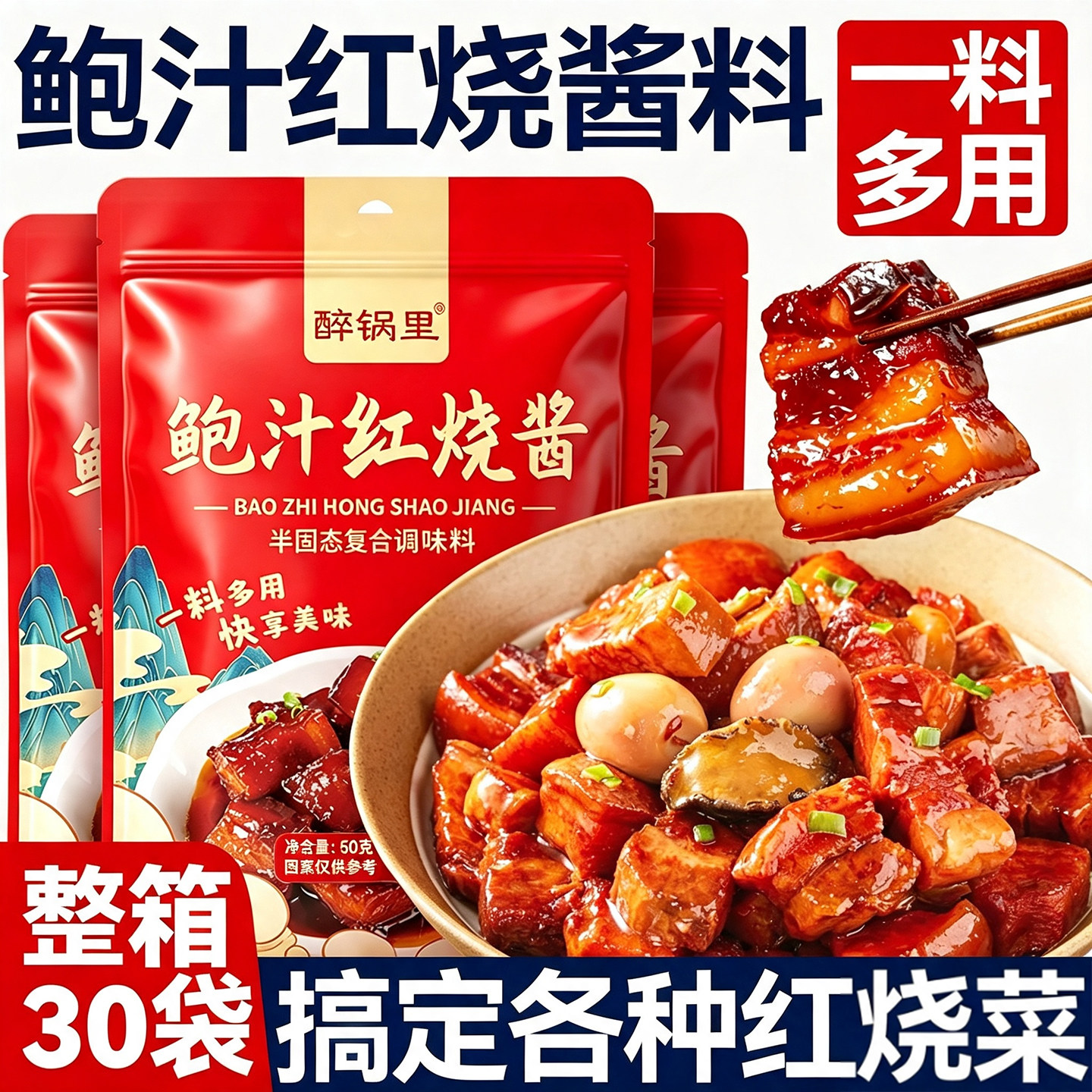 鲍汁红烧酱佐味调料提鲜厨房红烧肉正宗鲍鱼红烧汁红烧排骨商家用