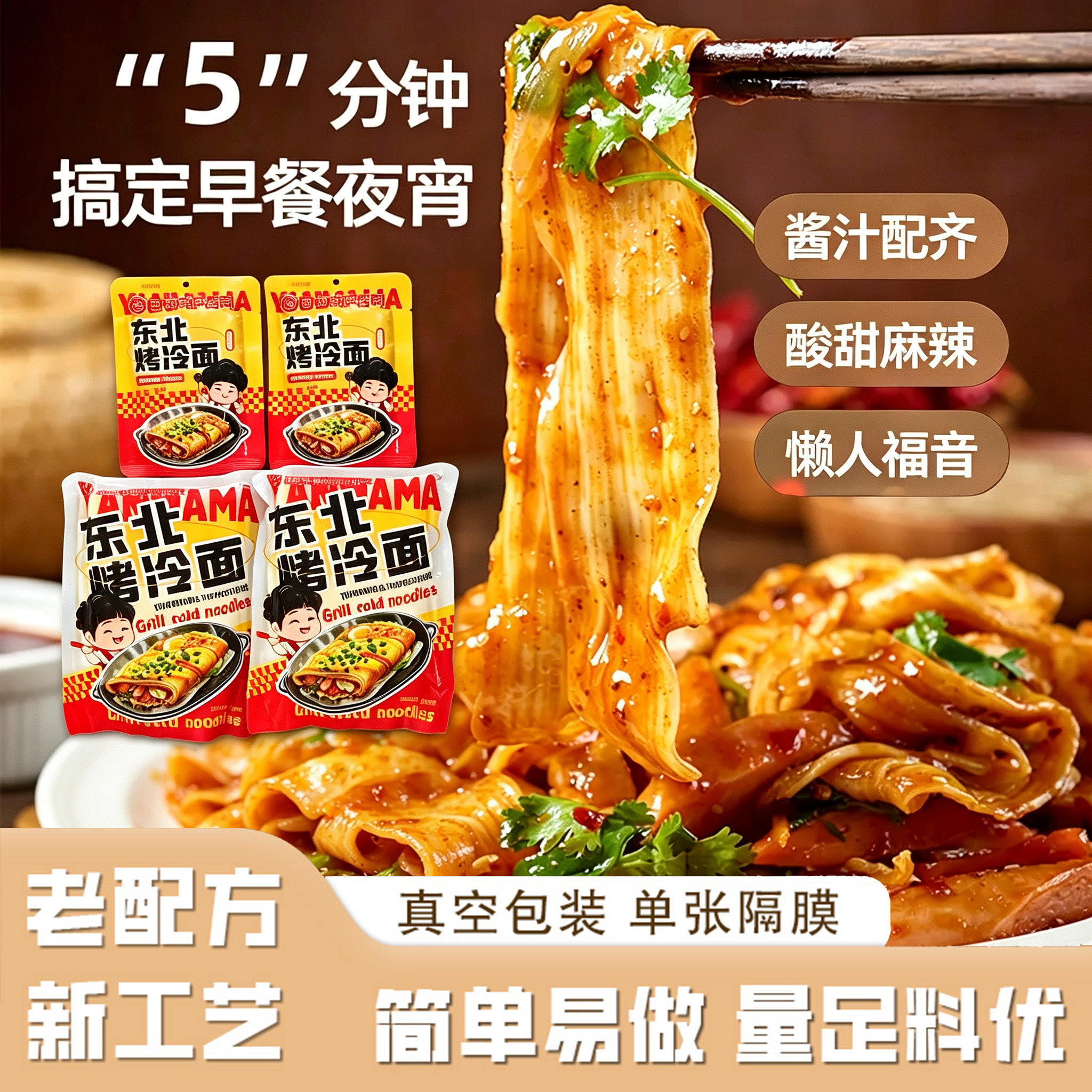 闫妈妈东北烤冷面家庭装炒冷面特色小吃摊同款东北烤冷面专用酱