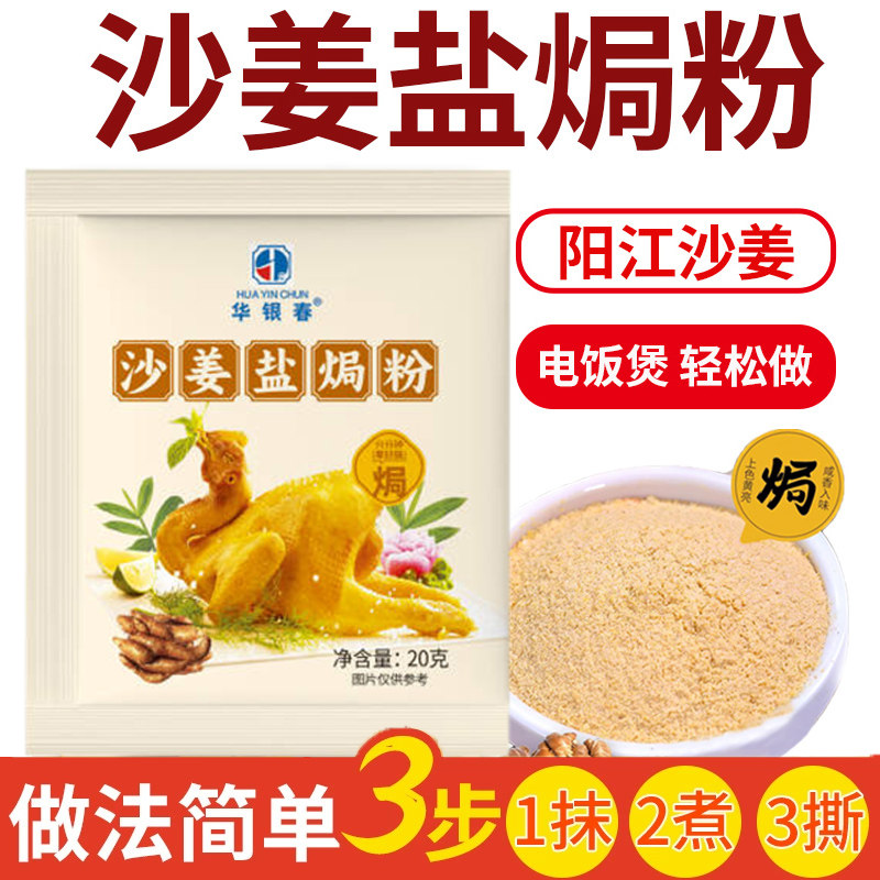 沙姜盐焗粉家用腌料沙姜盐焗虾蟹鸡粉正宗调味料商用海鲜调味腌料