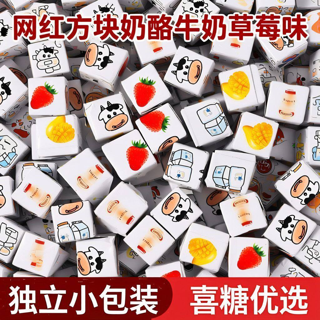方块奶酪糖休闲解馋零食糖果单独包装休闲食品奶片奶酪味散装年货