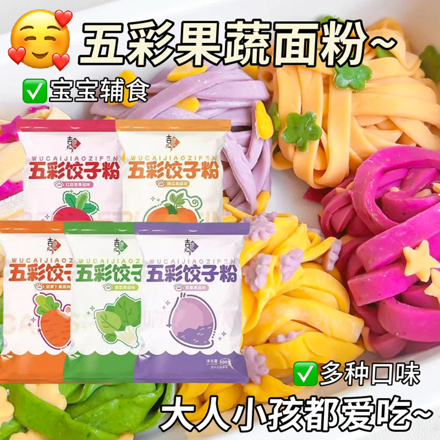 彩色饺子粉果蔬面粉彩色果蔬面粉馒头五彩果蔬饺子粉南瓜味饺子皮