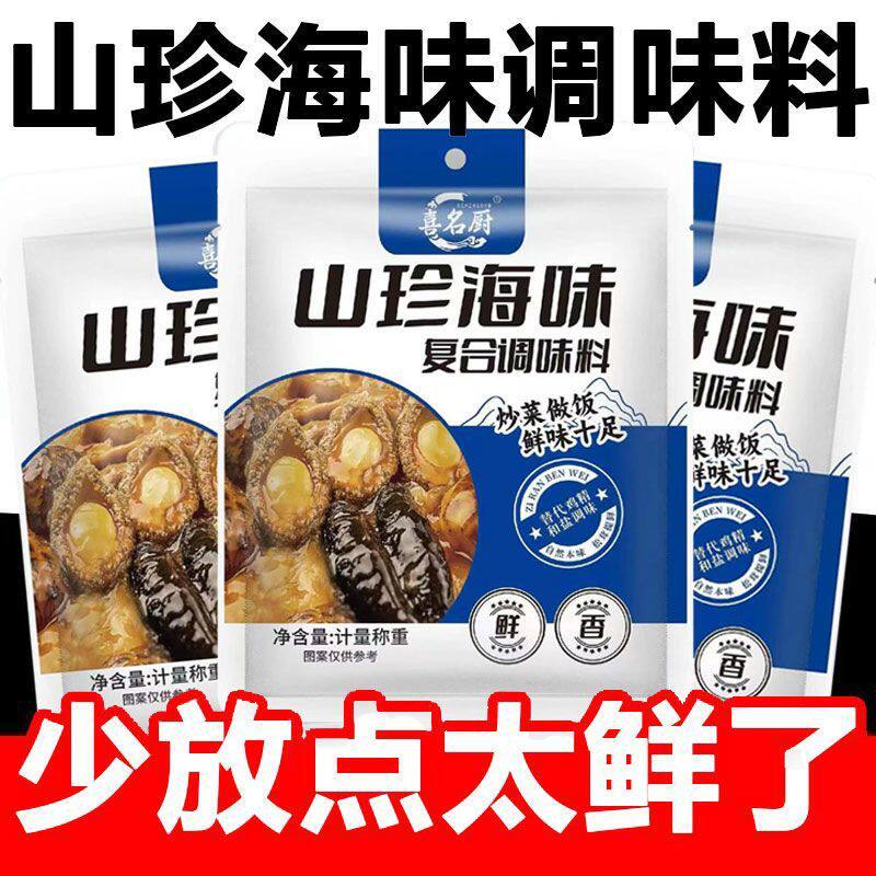 山珍海味复合调味料家用炒菜煲汤炖肉调馅一勺鲜海鲜调料袋装