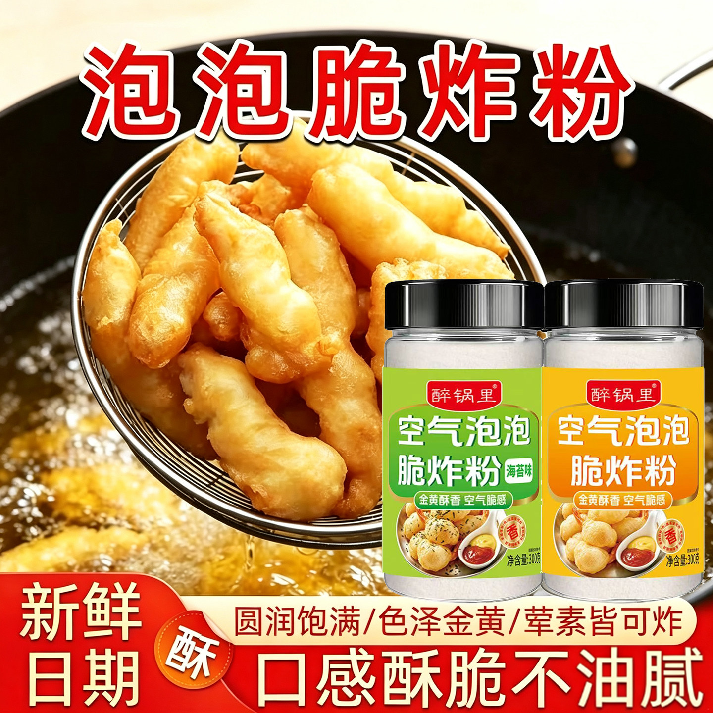 泡泡脆炸粉酥脆油炸虾粉鸡裹粉干炸粉商用小酥肉专用粉预拌粉家用