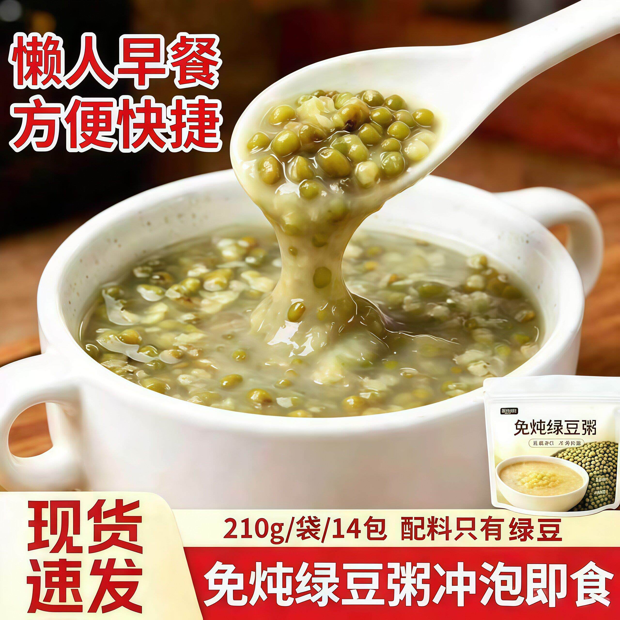 免炖绿豆粥冲泡即食脱壳绿豆粥早餐学生懒人粥营养代餐冲泡速食