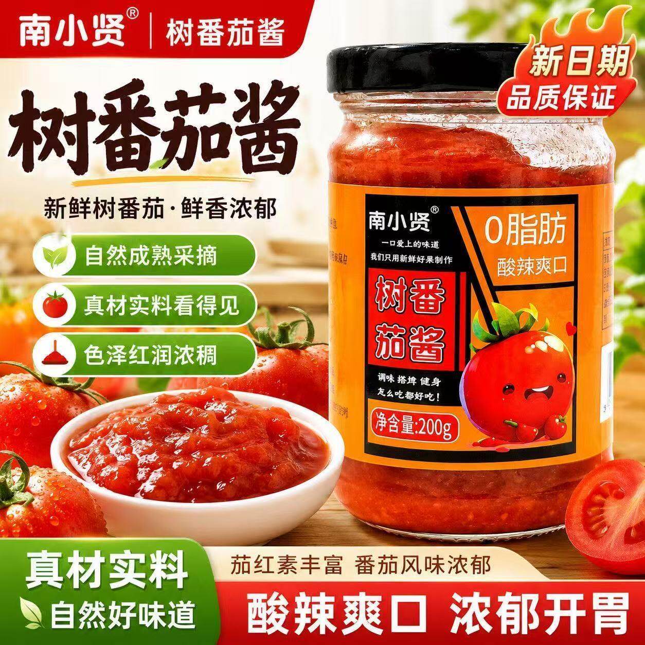 树番茄酱辣椒酱0脂肪火锅蘸料酸辣酱拌面炒菜云南火烧树番茄酱