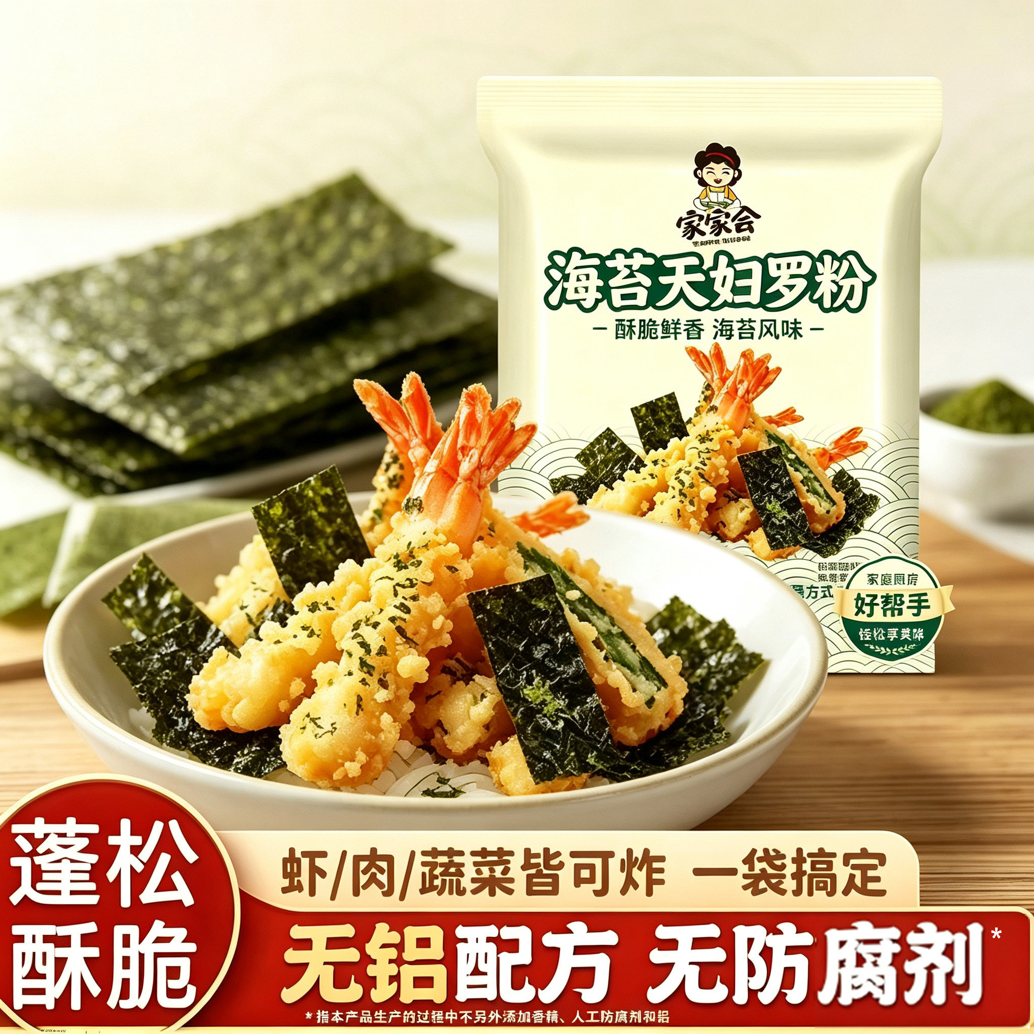 海苔天妇罗粉家用炸粉天妇罗炸粉正宗香酥脆炸粉商用炸虾油炸裹粉