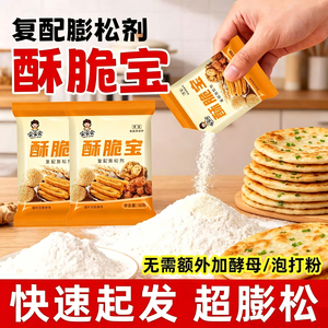 酥脆宝脆皮油条蓬松剂做馅饼用的酥脆宝泡打粉家用炸油条麻花等