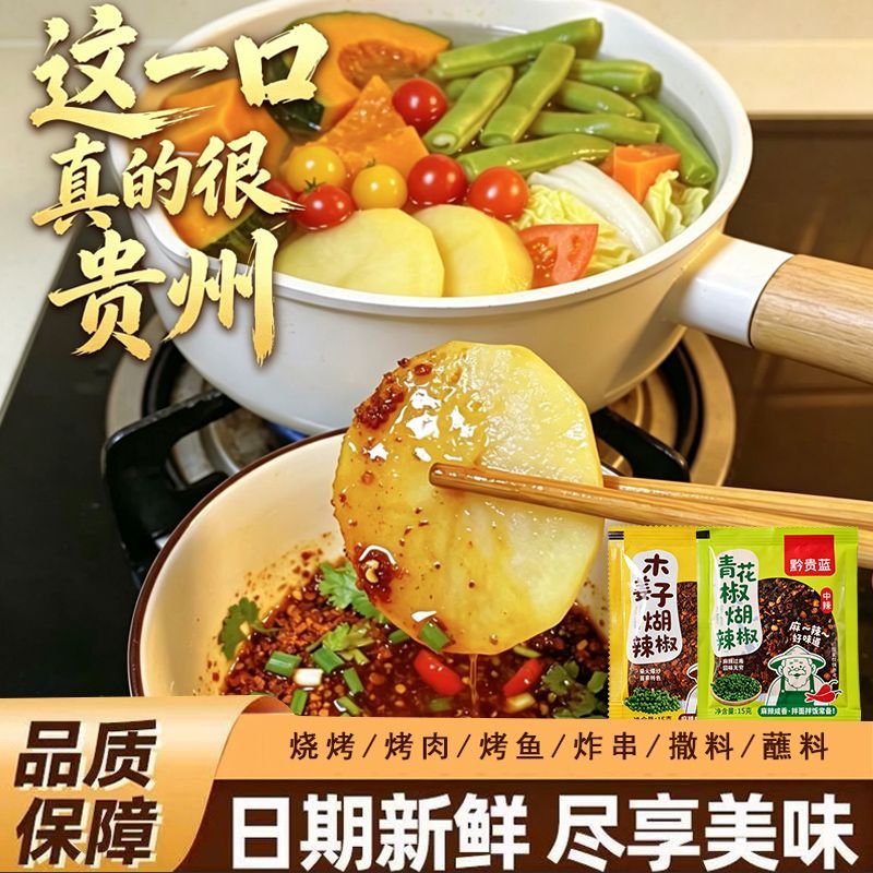 贵州木姜子糊辣椒面特产木姜子柴火糊辣椒面青花椒独立小包装调料