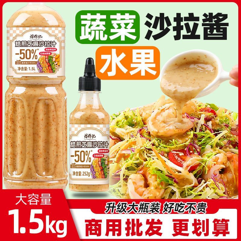 奇亚籽沙拉汁沙拉酱蔬菜水果专用芝麻千岛酱挤压瓶装焙煎芝麻酱