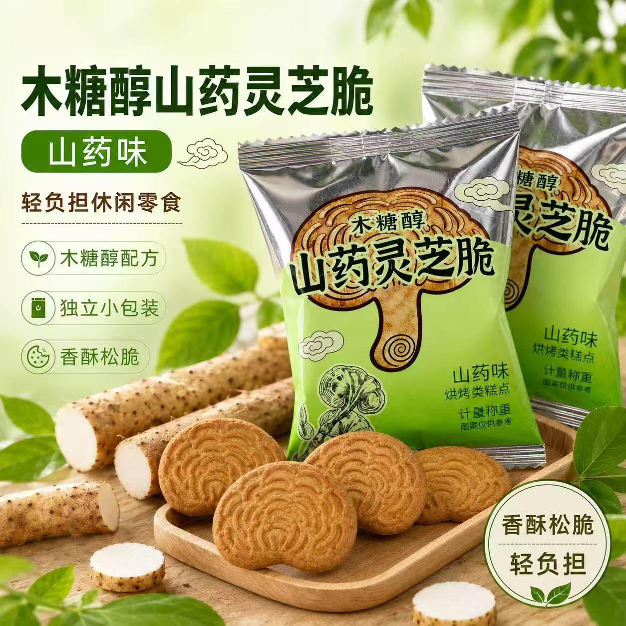 木糖醇山药灵芝脆山药味独烘烤糕点下午茶点心5斤散装早餐批整箱