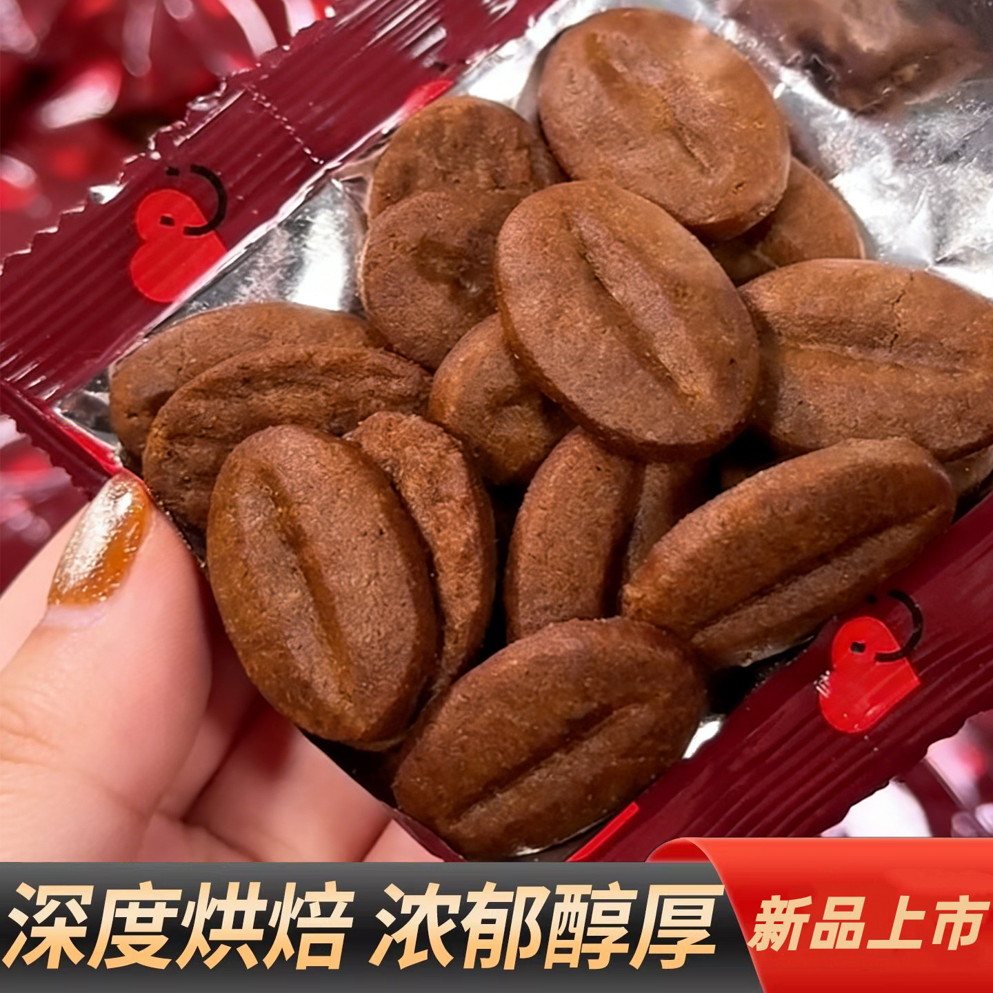 咖啡豆饼干网红小零食休闲干烘焙香脆无糖精小吃香浓美味小饼