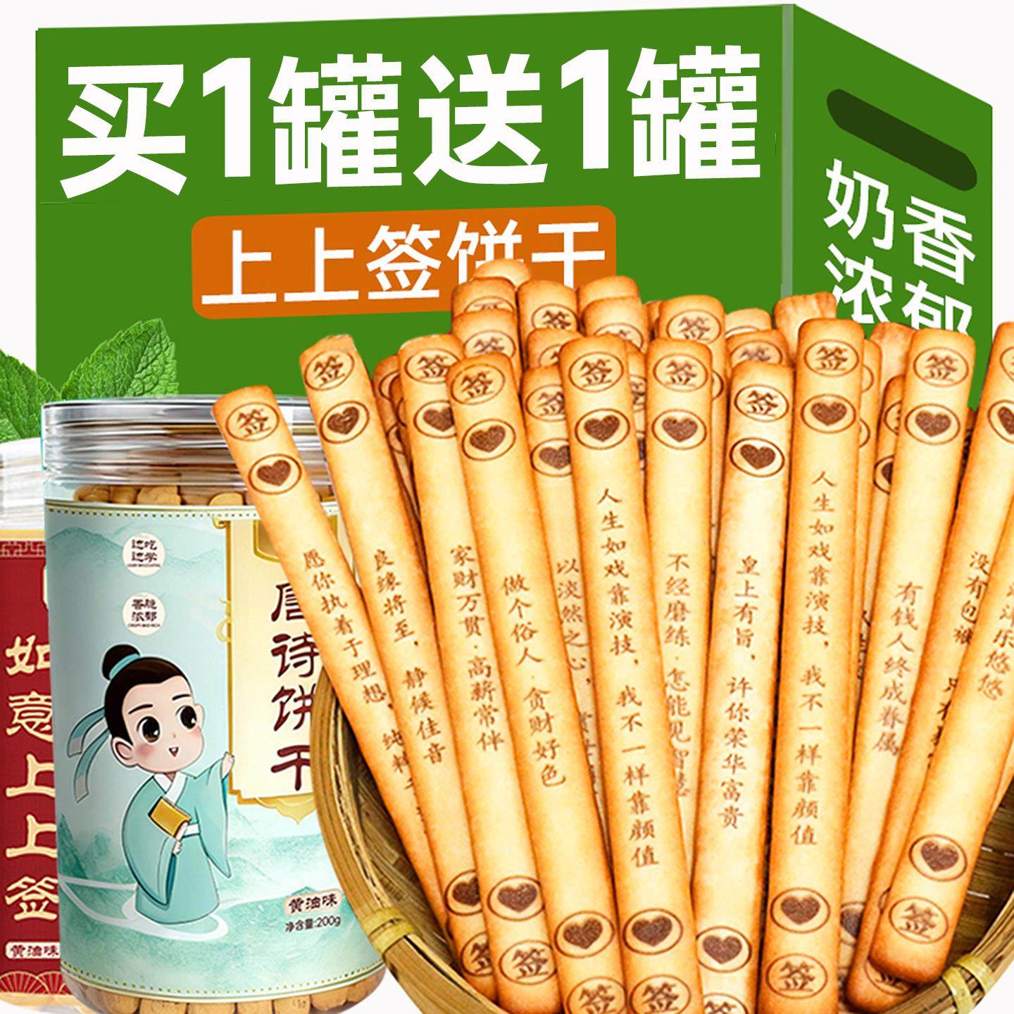 唐诗黄油饼干抽上上签古诗词饼好运学生儿童益智趣味聚会年货零食