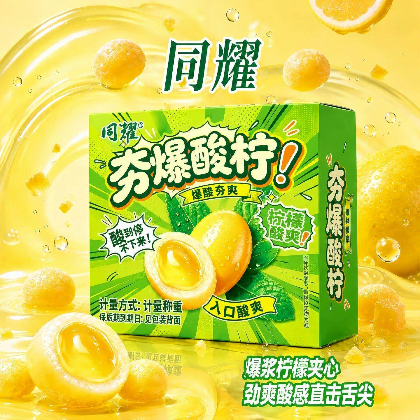 夯酸爆柠口香糖爆酸开车上课柠檬味夹心糖草本独立包装糖果零食