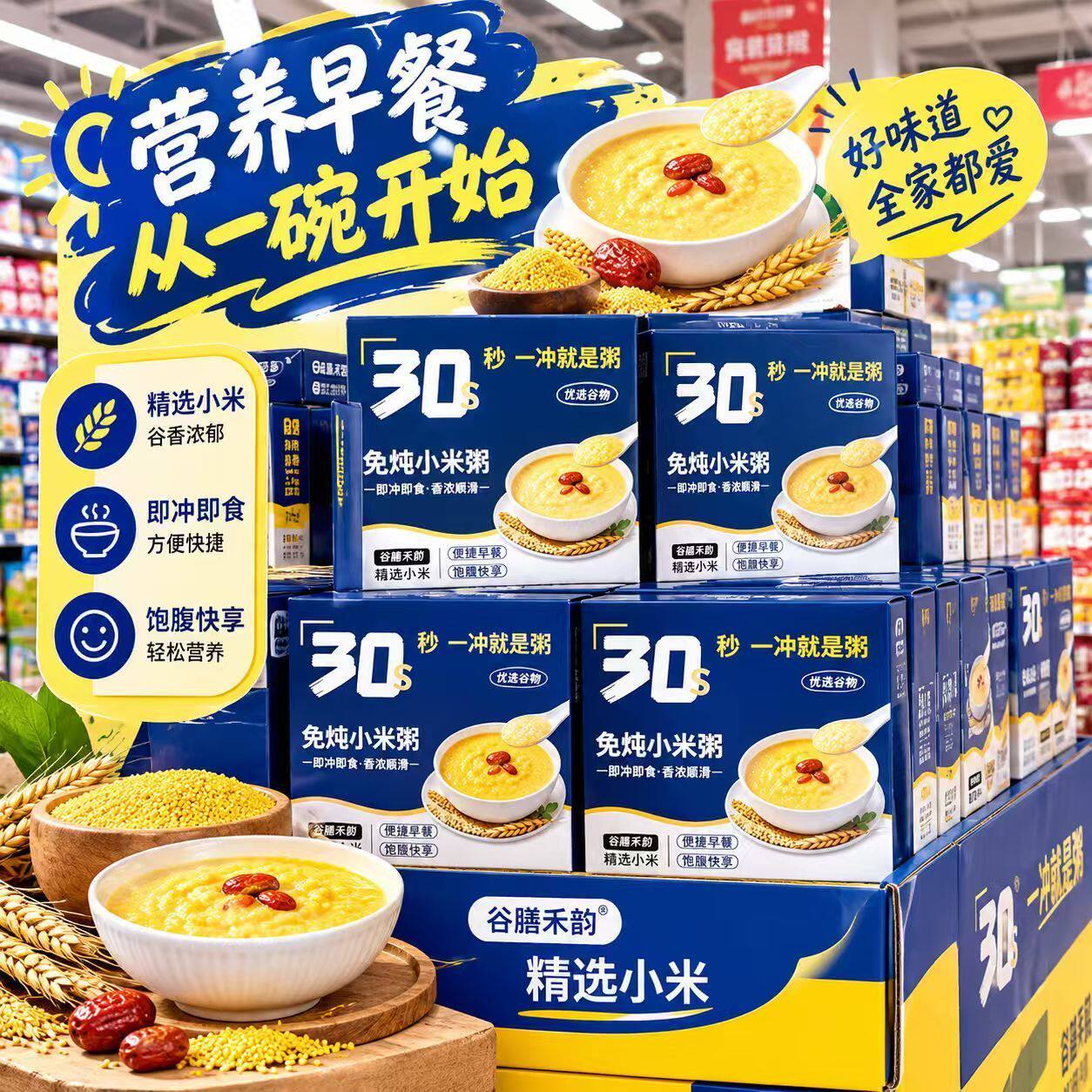 【品质保障】免炖小米粥免煮冲泡即饮速食粥早餐粥代餐小米糊210g