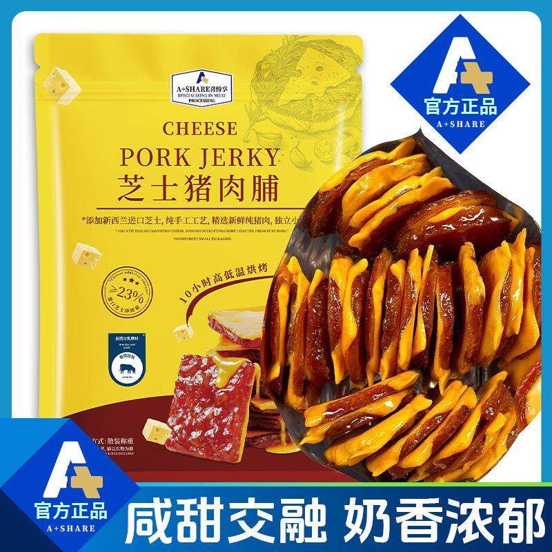 芝士碳烤猪肉脯靖江高蛋白猪肉干芝士猪肉铺零食独立小包装零食