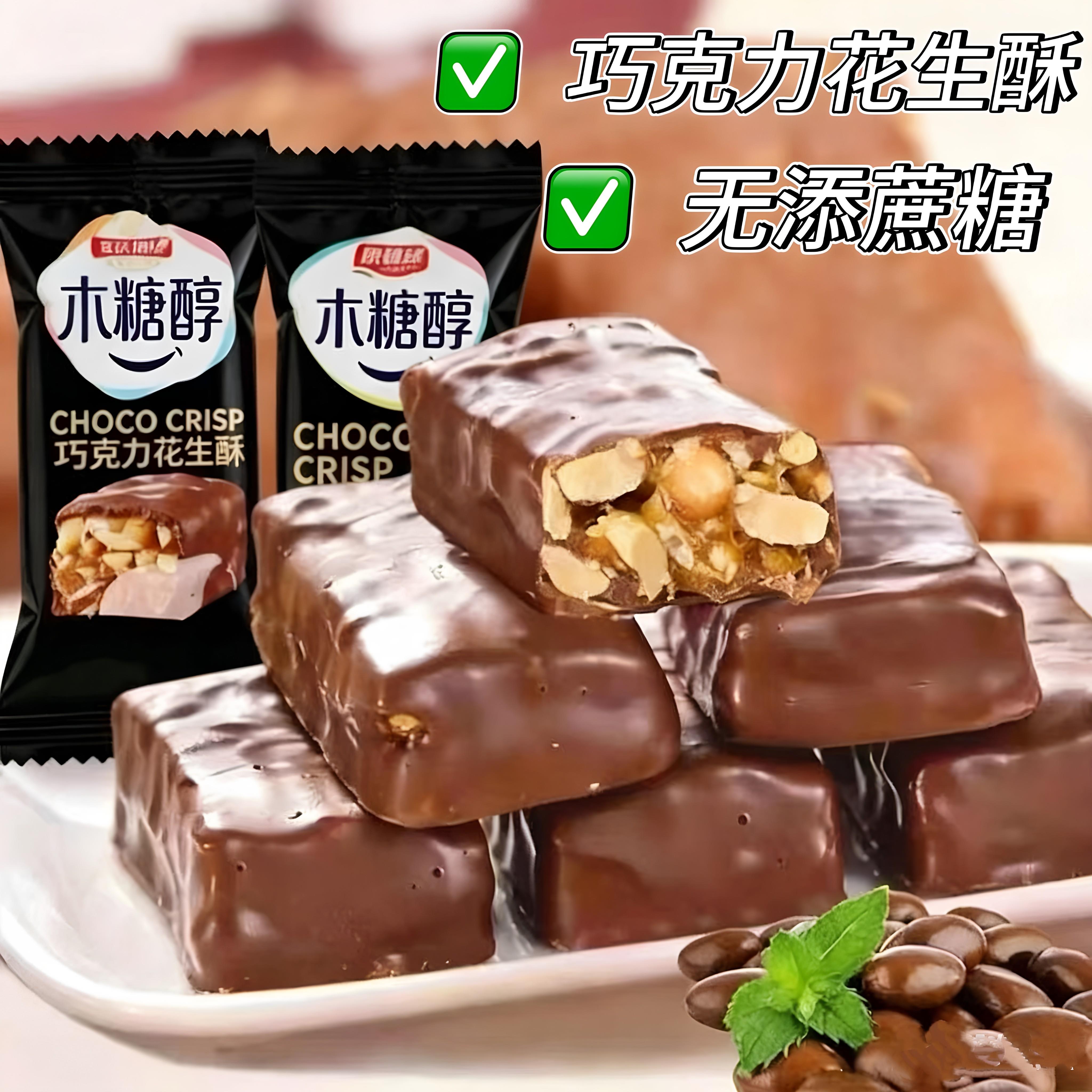 木糖醇巧克力花生酥无蔗糖糖果夹心零食独立包装经典小吃袋装食品