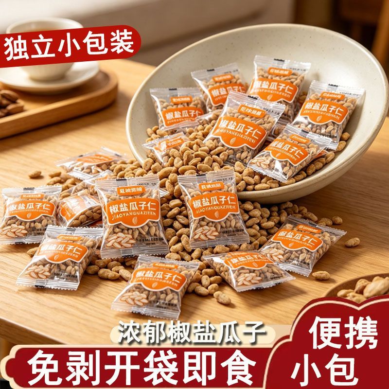 觅味椒盐瓜子仁大颗粒熟葵瓜子仁娘娘配料干净休闲零食20包/箱