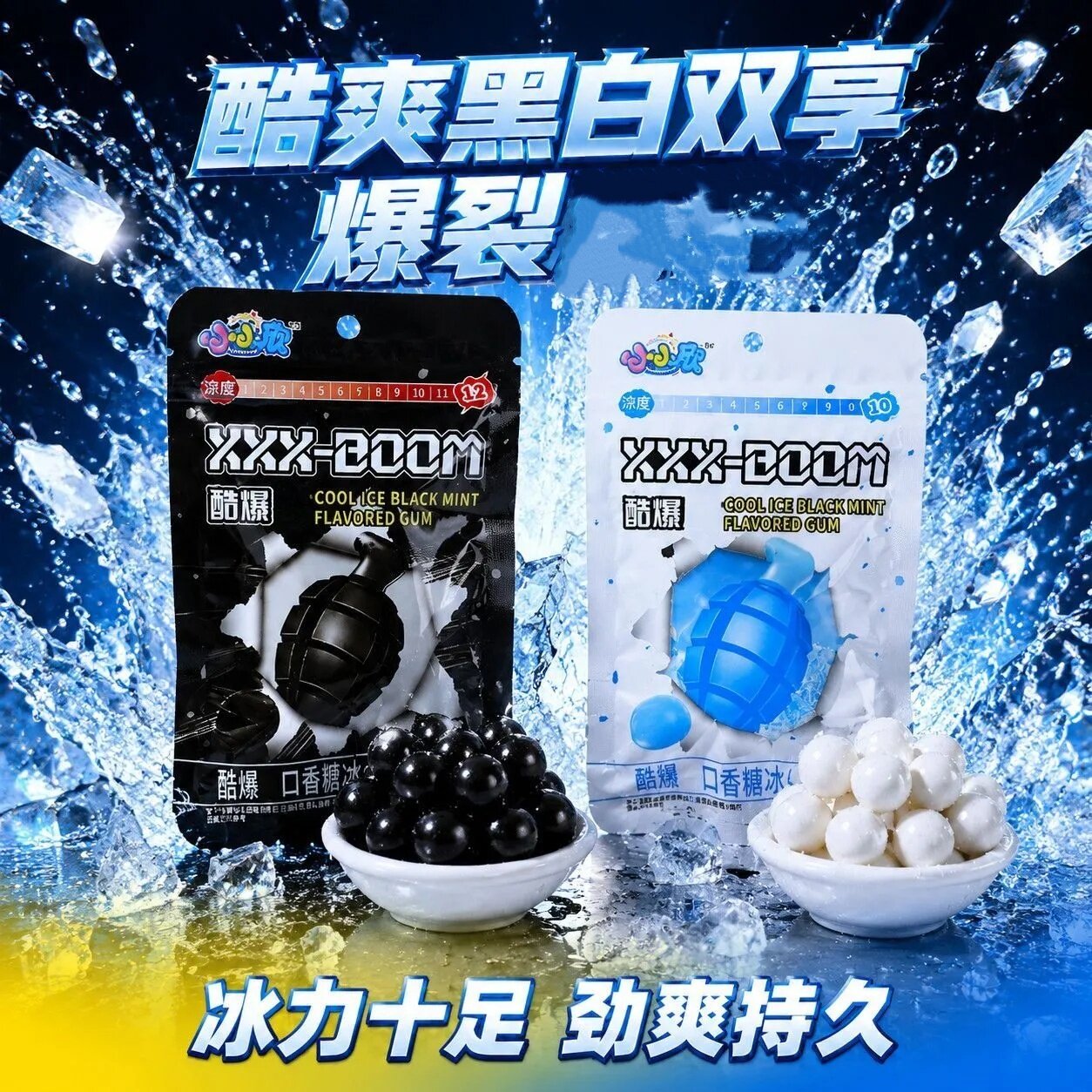 夏天酷爆凉口香糖12级冰爆黑薄荷味强劲10级薄荷味糖果非清新口气
