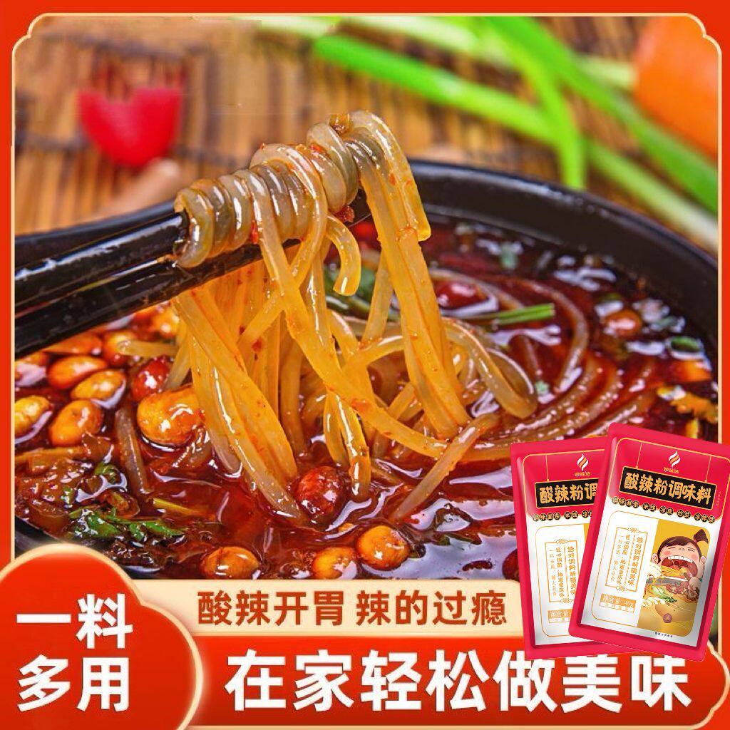 正宗重庆酸辣粉调料包酱料汤底麻辣小包百搭底料拌料调味料