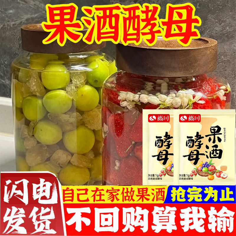 果酒专用酵母酿酒水果酒曲西瓜葡萄桔子火龙果酒发酵粉甜酒曲