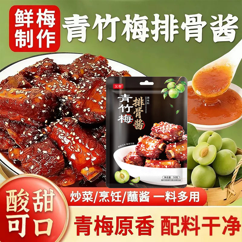 青竹梅酱梅子酱家用青梅酱酸甜果酱袋装烧鹅烤鸭排骨蘸酱调味料