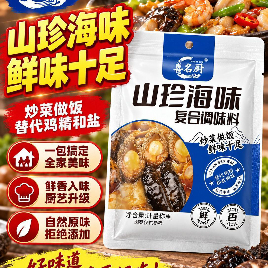 山珍海味调料调味料炒菜煲汤一勺鲜三珍松茸鲜海鲜粉干贝素饺子馅