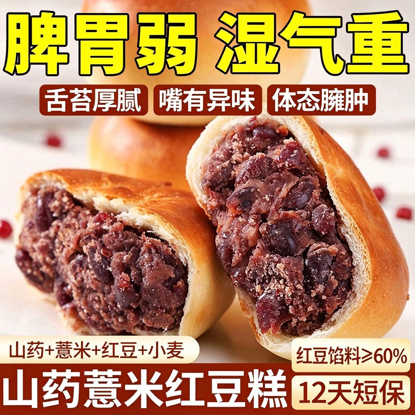 山药薏米红豆包无蔗糖独立包装面包食品点心学生早餐面包代餐零食