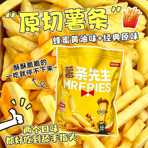 美事薯条先生原切薯条土豆条蜂蜜黄油味美式香脆薯条网红大包零食