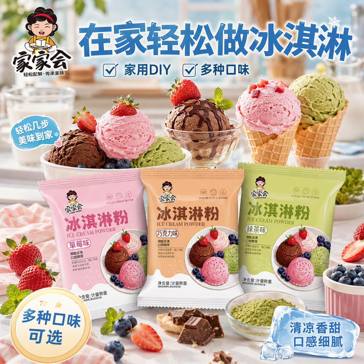 自制冰淇淋粉家用自制雪糕冰淇淋冰淇淋粉品牌抹茶草莓巧克力味