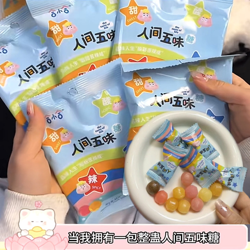 酸?甜?苦?辣?五味糖