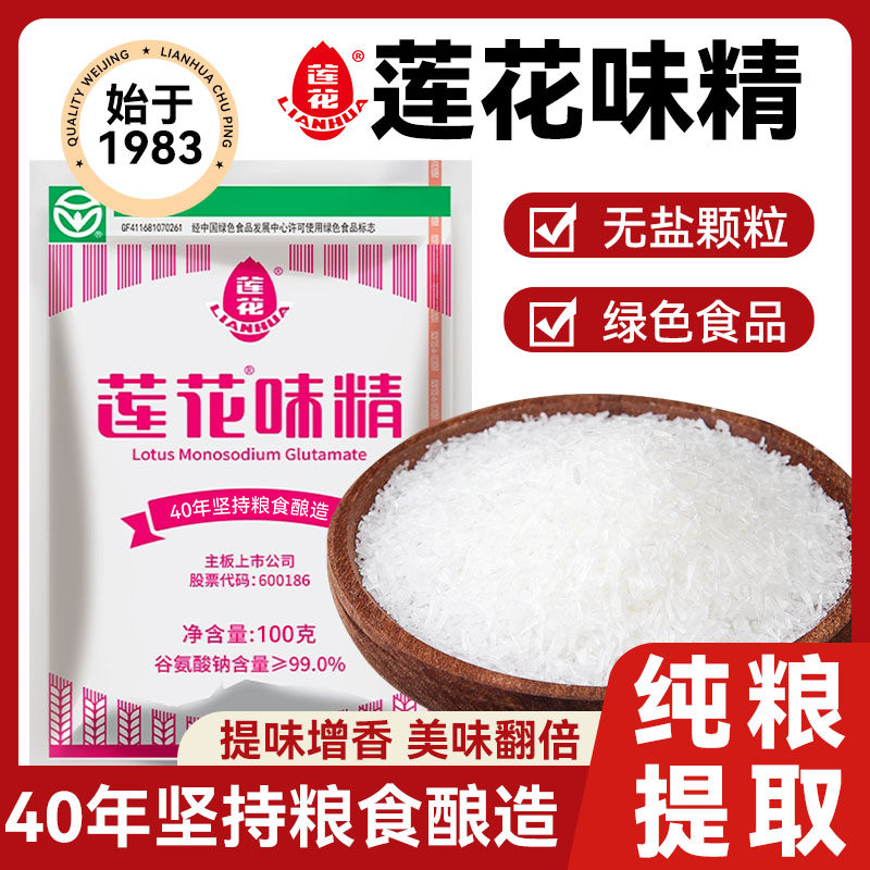 老牌莲花味精家用调味料小袋无添加盐味素颗粒粉小包装粮食酿造